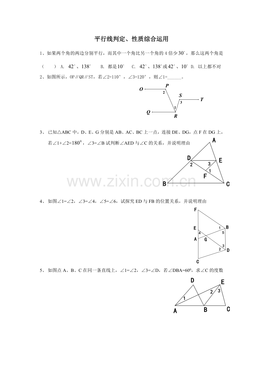 平行线判定和性质.doc_第1页