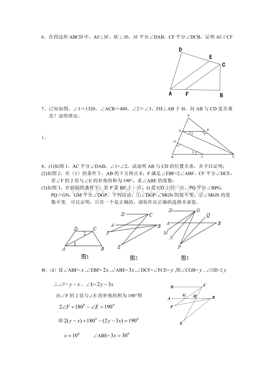 平行线判定和性质.doc_第2页