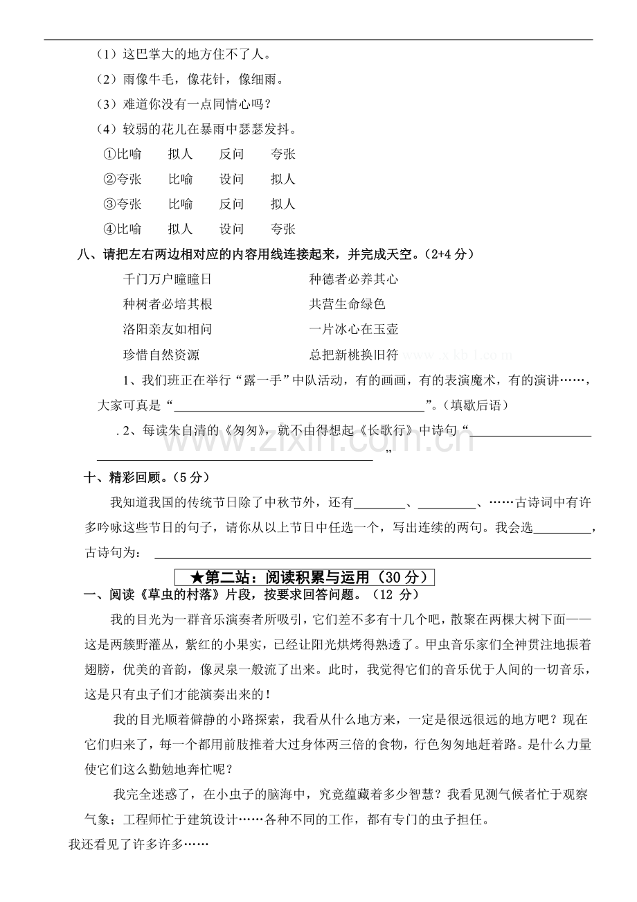 小学六年级下册语文综合练习题.doc_第2页