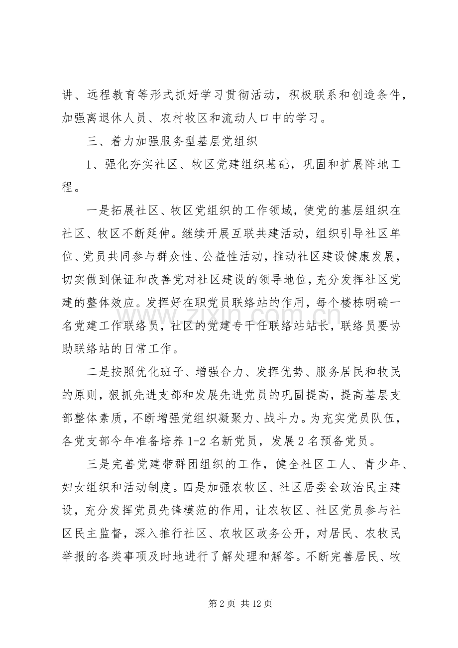 XX年乡镇基层党建年度工作计划3篇.docx_第2页