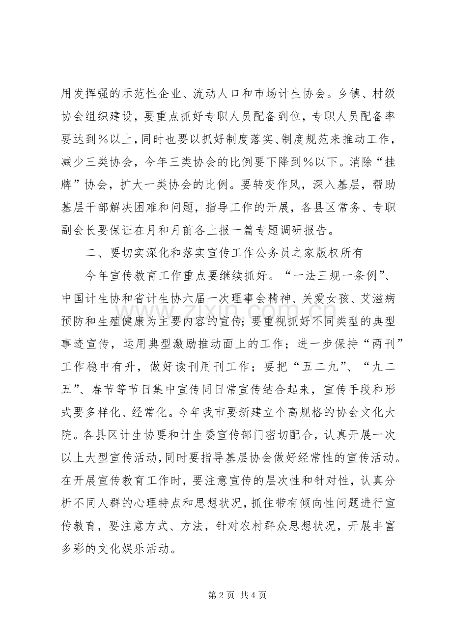 市计划生育协会年度工作要点.docx_第2页