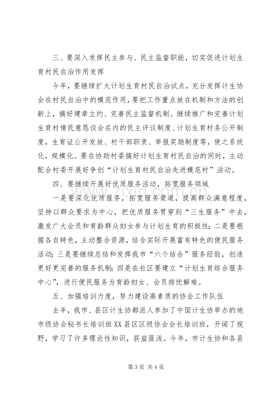 市计划生育协会年度工作要点.docx_第3页