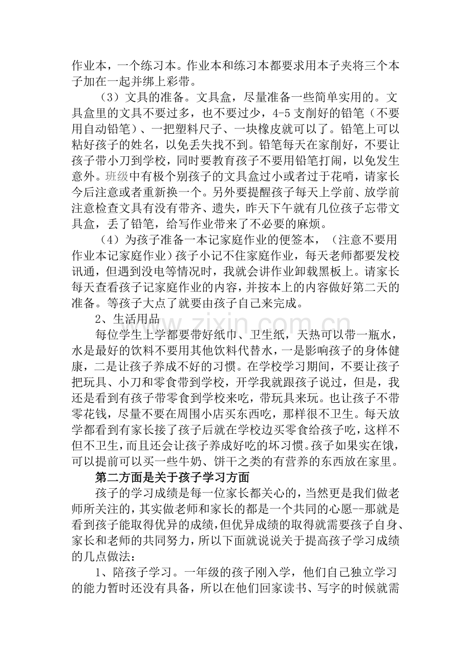 一年级上学期家长会材料.doc_第2页