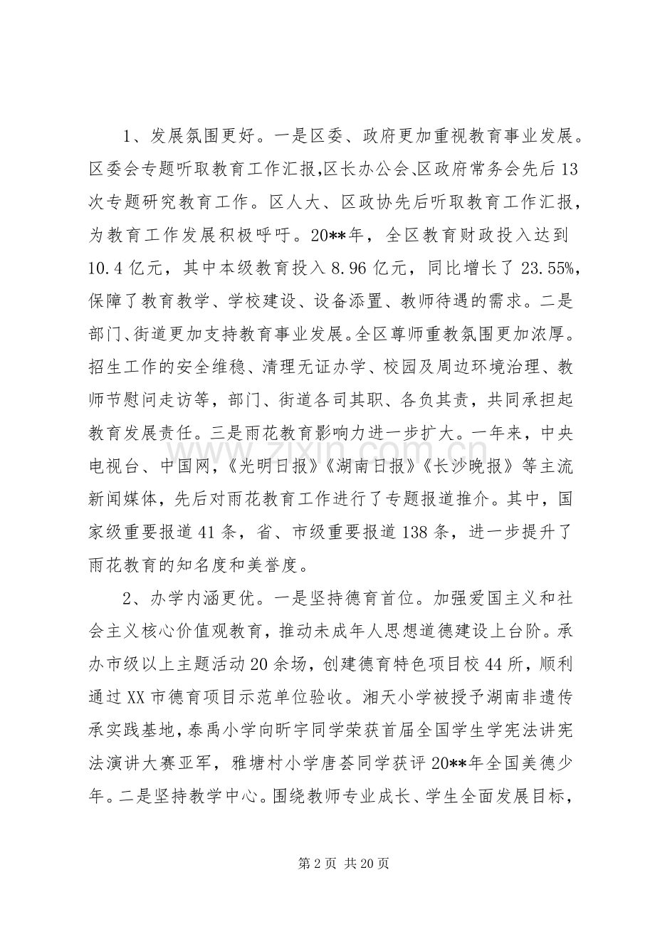 全区教育工作会议的讲话发言稿.docx_第2页