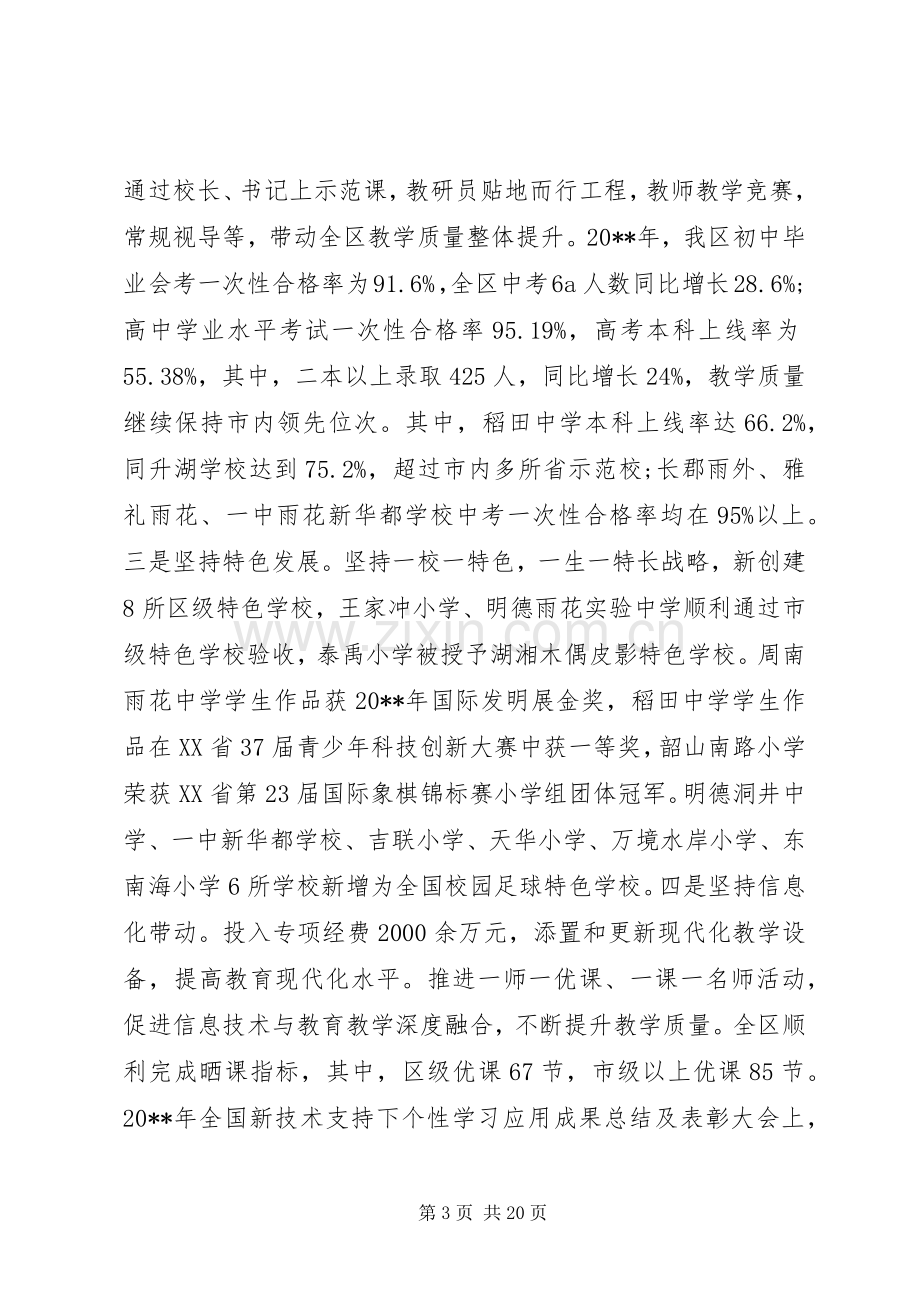 全区教育工作会议的讲话发言稿.docx_第3页