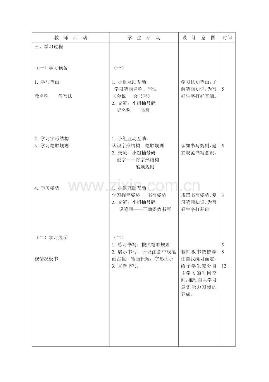 一年级写字——识字课、阅读课.doc_第2页