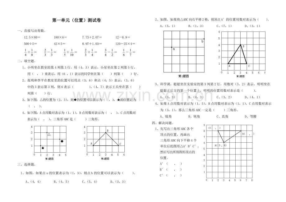 人教版六年级数学上册测试卷2.doc_第1页