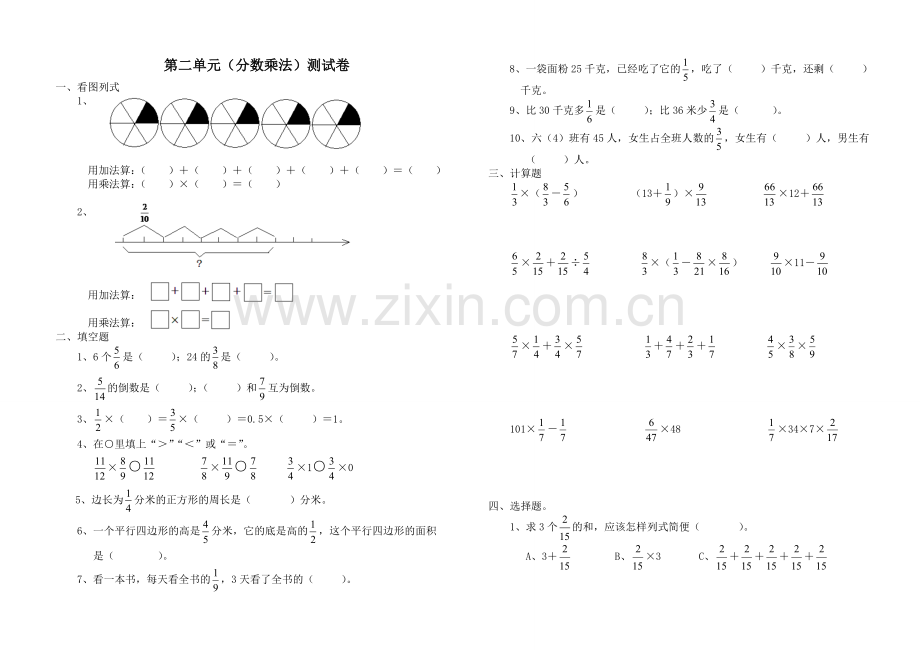 人教版六年级数学上册测试卷2.doc_第3页