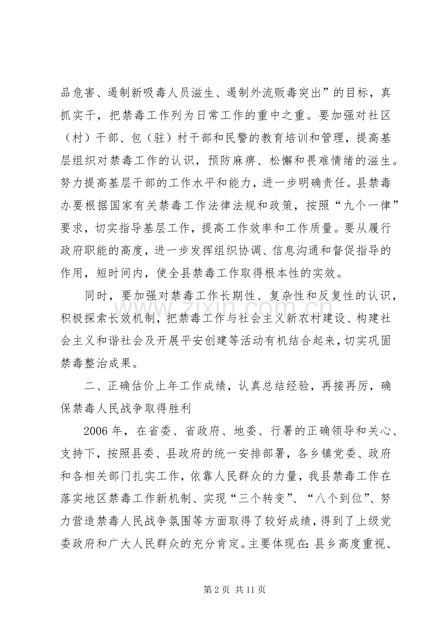 禁毒委主任在全县禁毒工作会议上的讲话发言.docx_第2页