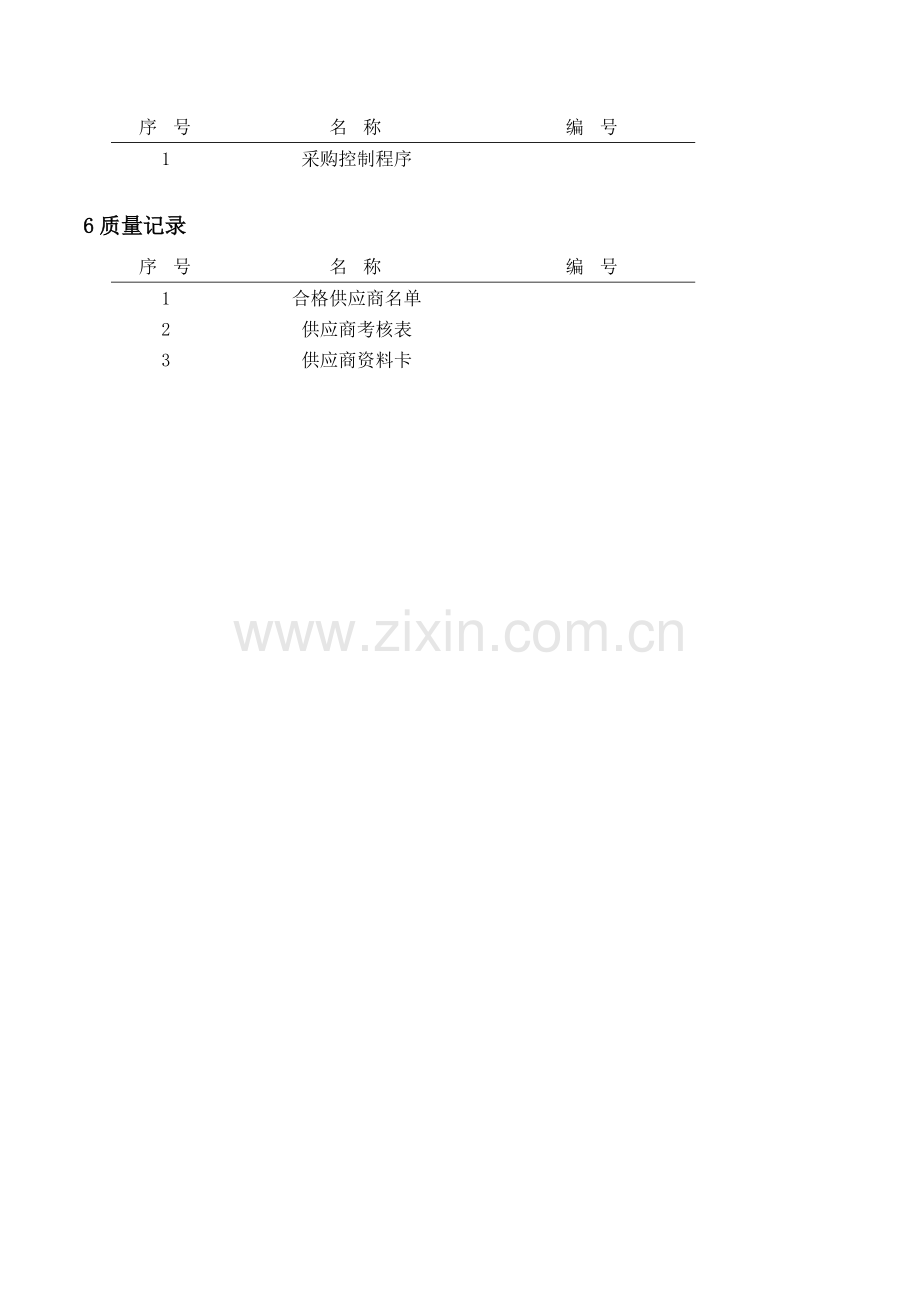 供应商质量体系要求手册.docx_第2页