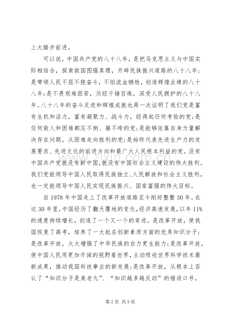 建党94周年七一讲话发言.docx_第2页