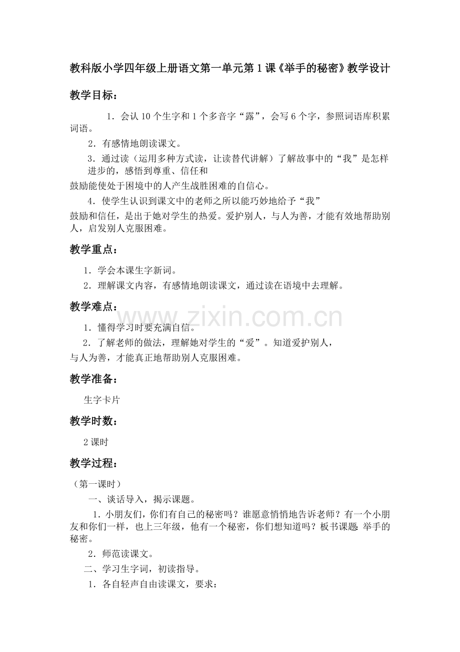 《举手的秘密》教学设计.docx_第1页