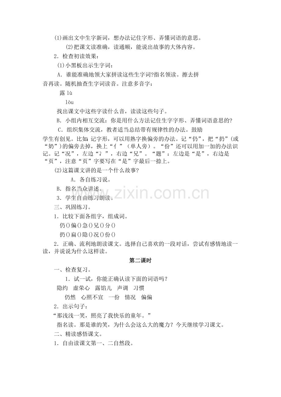 《举手的秘密》教学设计.docx_第2页