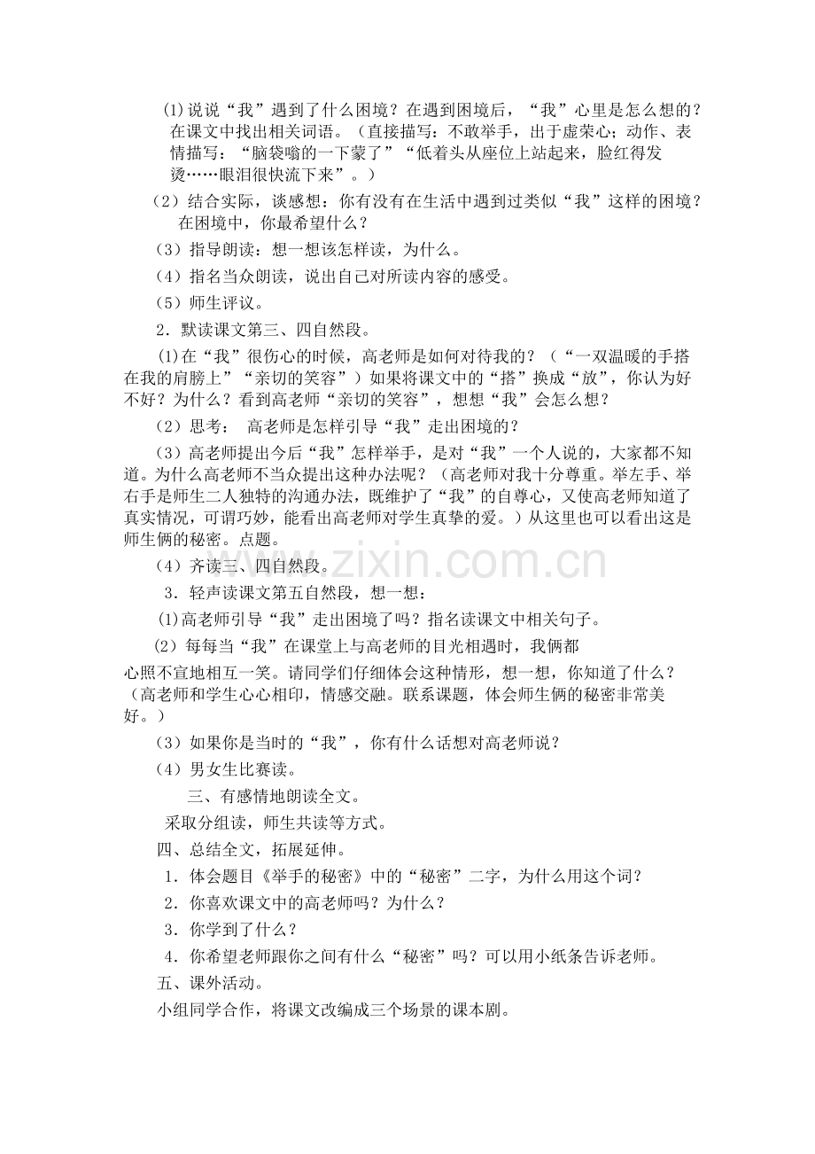 《举手的秘密》教学设计.docx_第3页