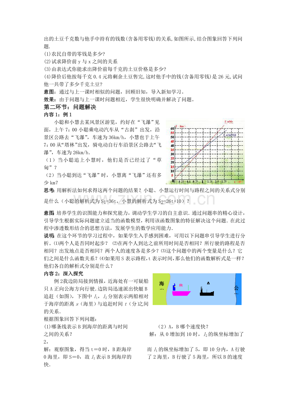 一次函数图像的应用2说课稿.doc_第2页