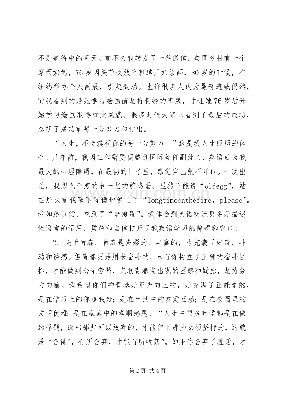 中学XX年春季开学典礼校长讲话发言稿.docx_第2页