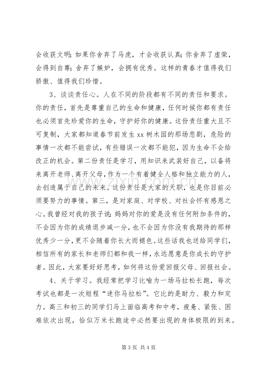 中学XX年春季开学典礼校长讲话发言稿.docx_第3页