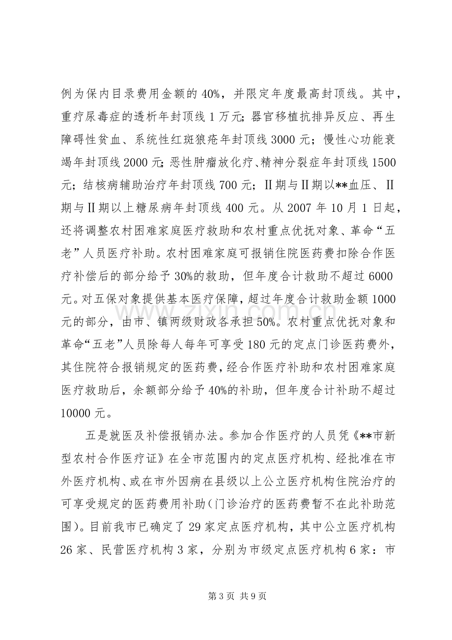 新型农村合作医疗工作大会讲话发言_1.docx_第3页