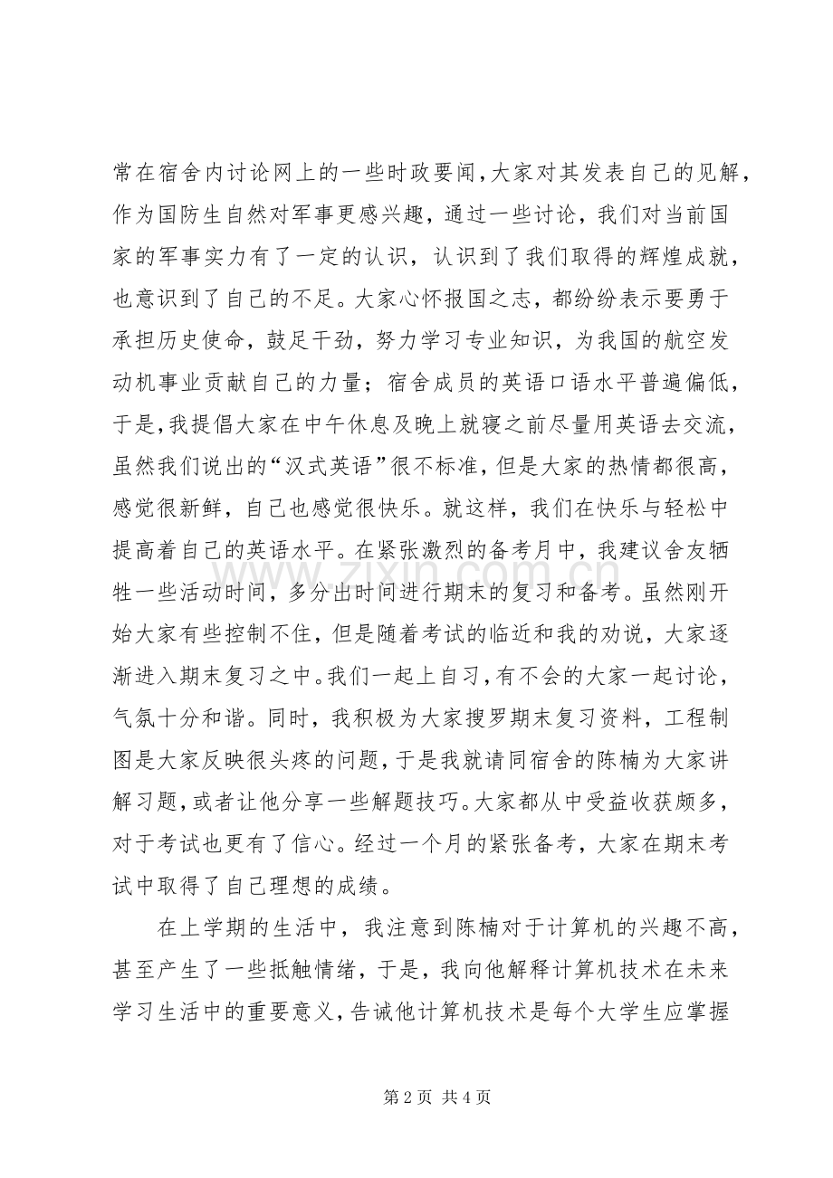 学院三个一工程演讲稿范文.docx_第2页