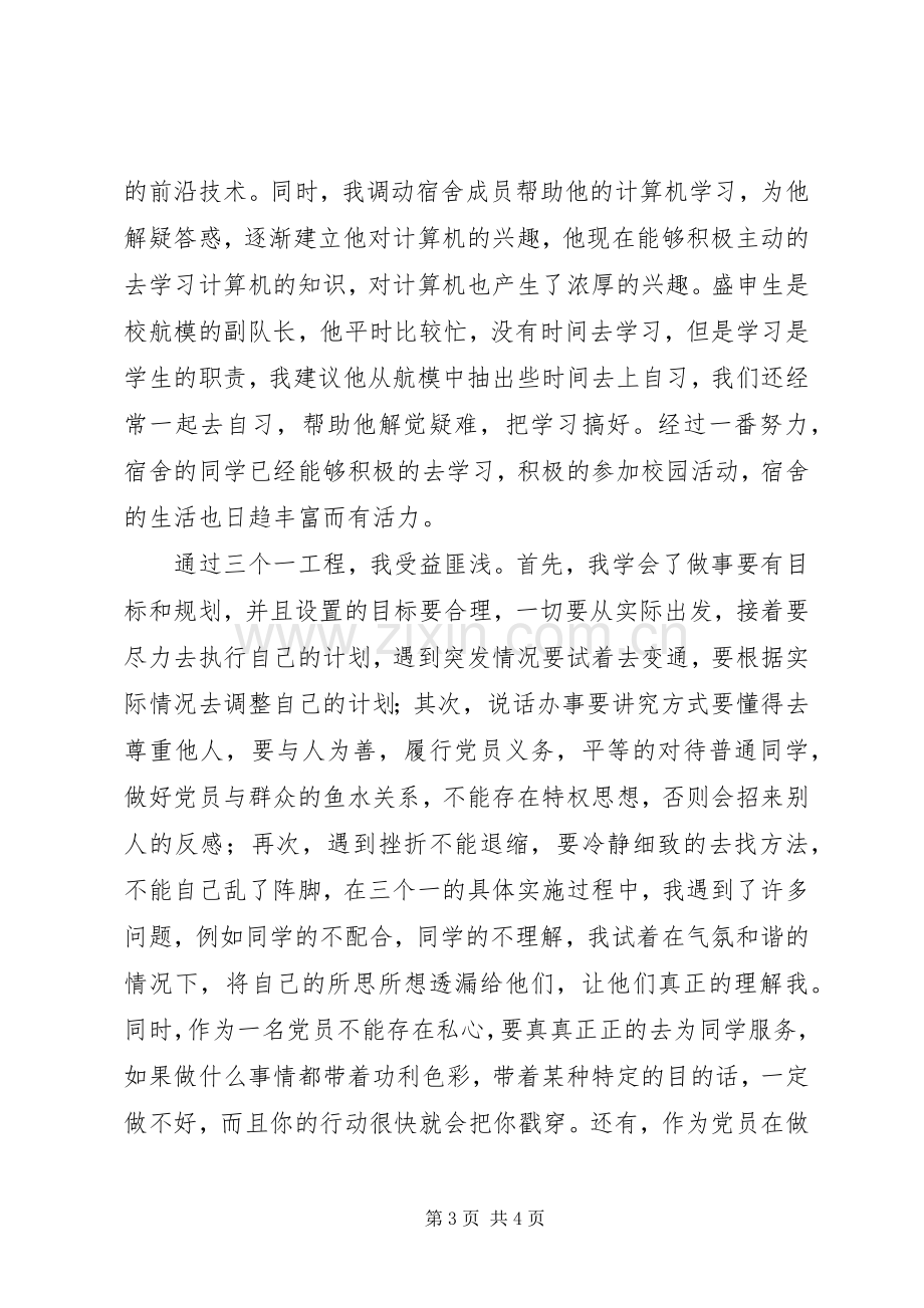 学院三个一工程演讲稿范文.docx_第3页