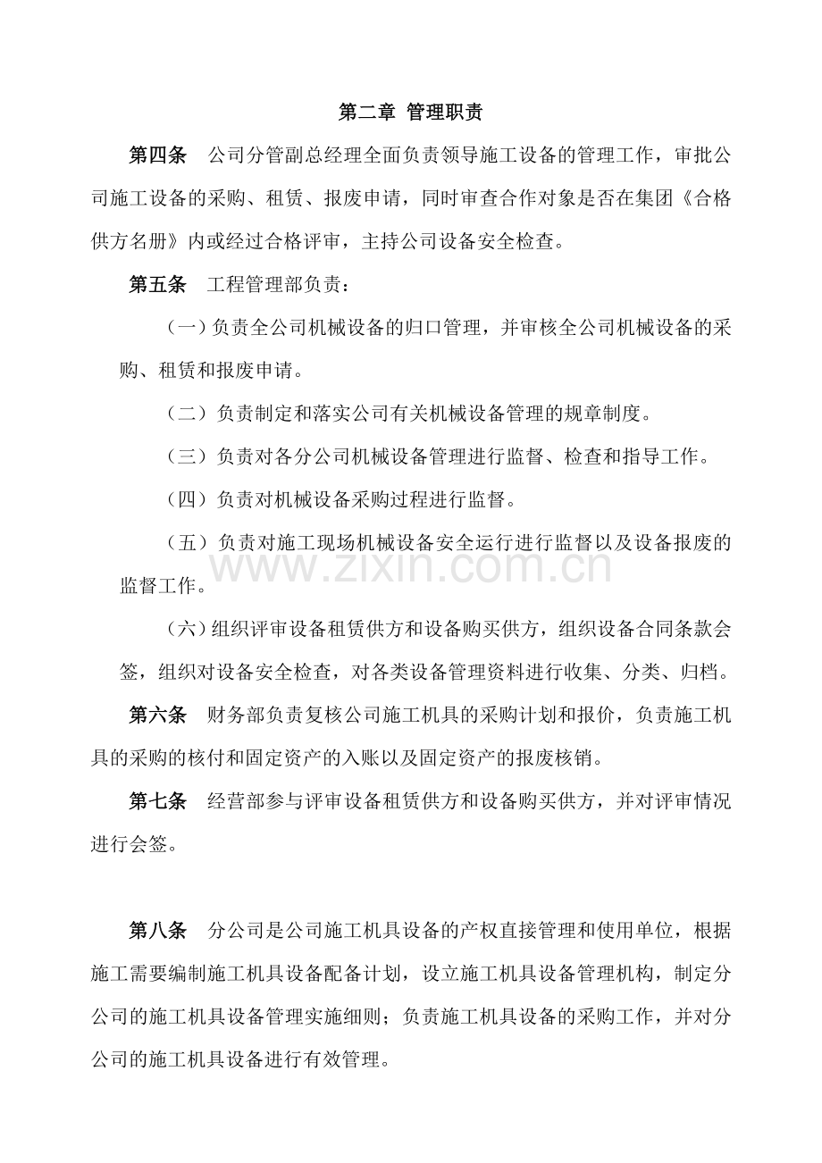 施工单位施工设备采购、租赁、安装(拆卸)、验收、检测、使用、检查、保养、维修、改造和报废制度.doc_第3页