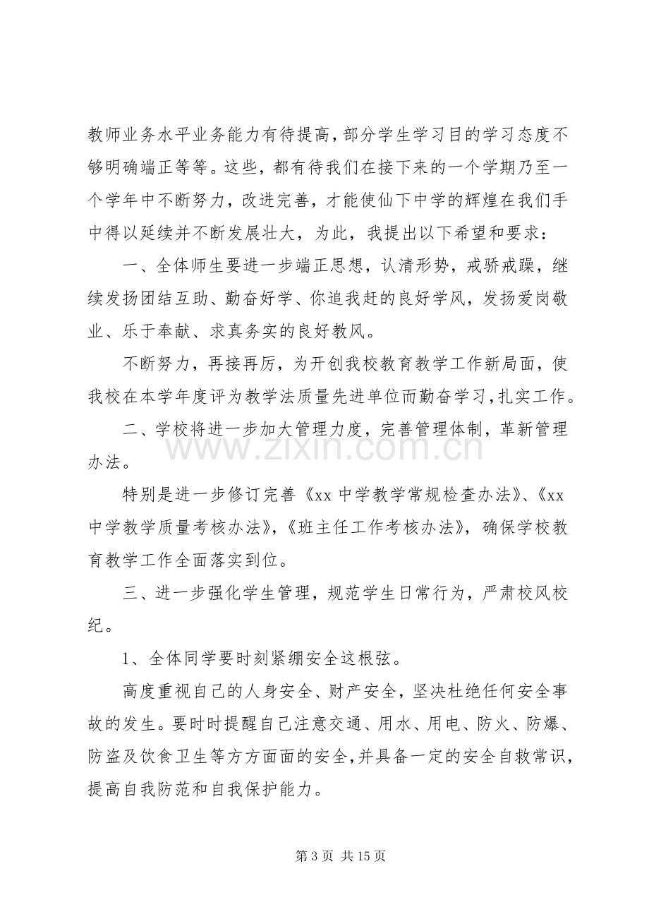 学校长领导讲话发言稿范文五篇.docx_第3页