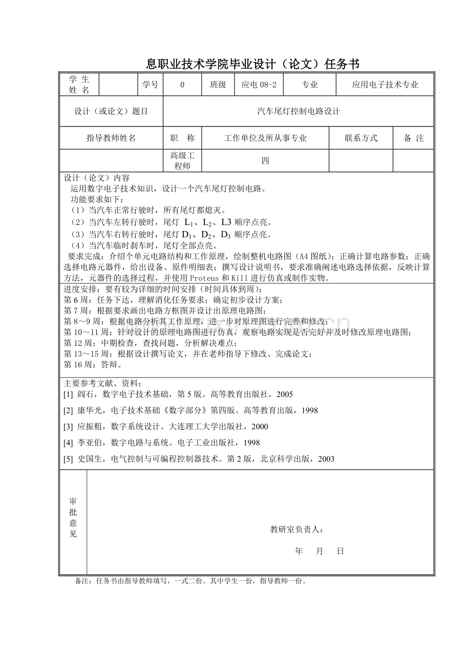 汽车尾灯控制电路设计毕业设计.docx_第2页