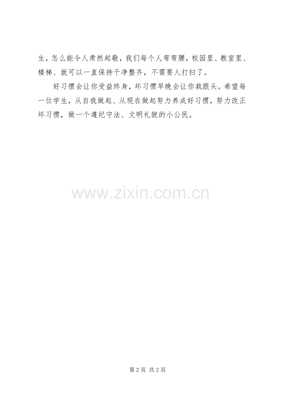 法制安全教育讲话发言稿.docx_第2页