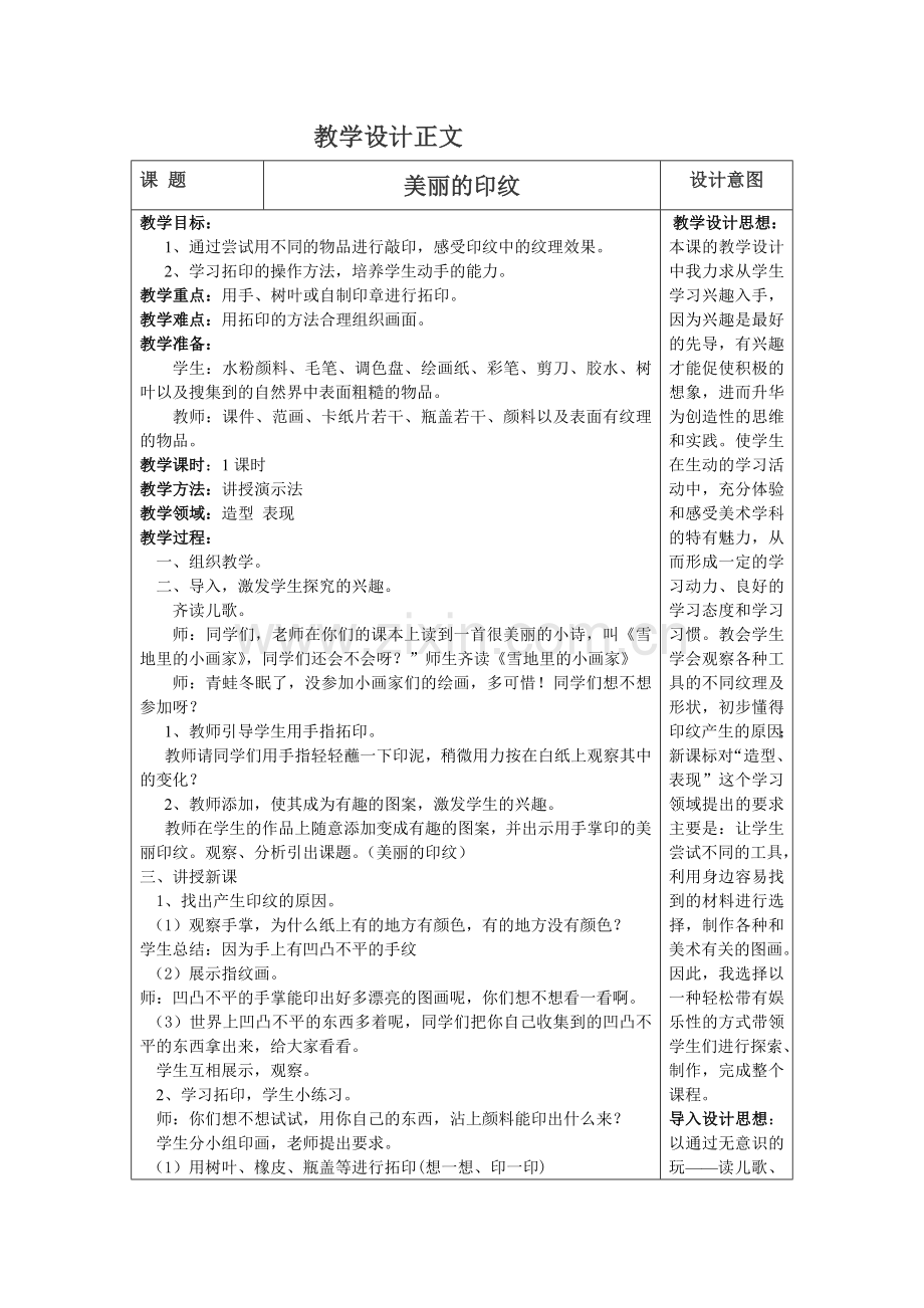 小学美术教学设计正文.doc_第1页