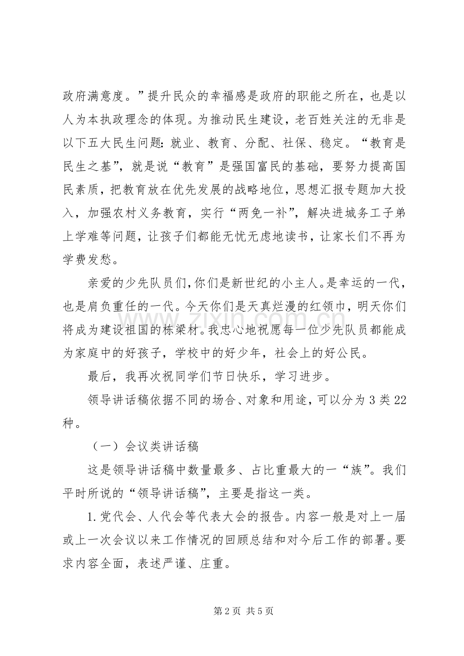 20XX年六一节财政局领导讲话发言稿.docx_第2页