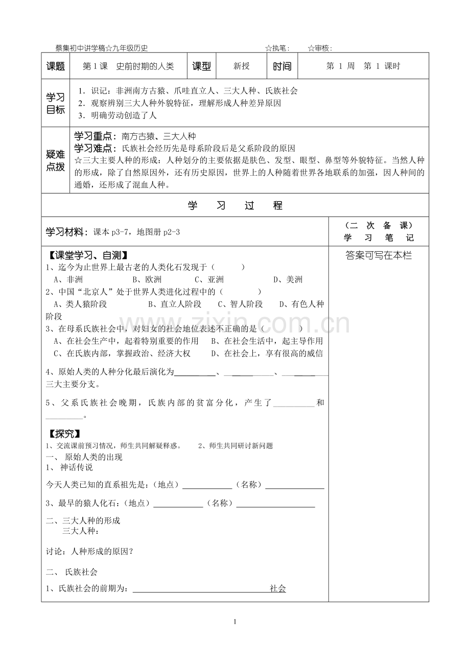 （华东版）九年级上-导学案1.doc_第1页