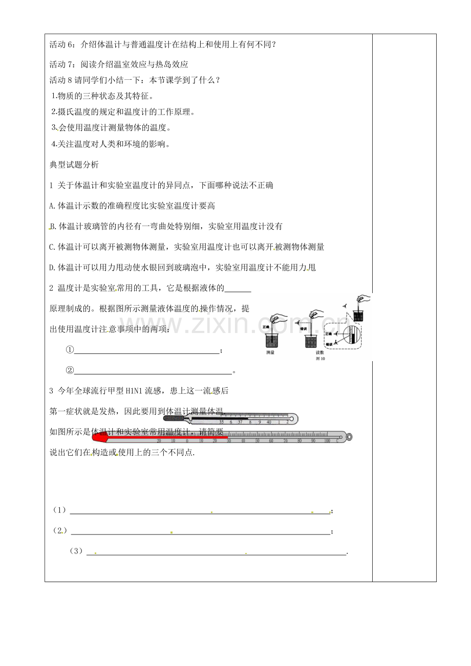 江苏省淮安市金湖县吕良中学八年级物理上册 第二章 第一节 物质的三态温度的测量教案 苏科版.doc_第3页