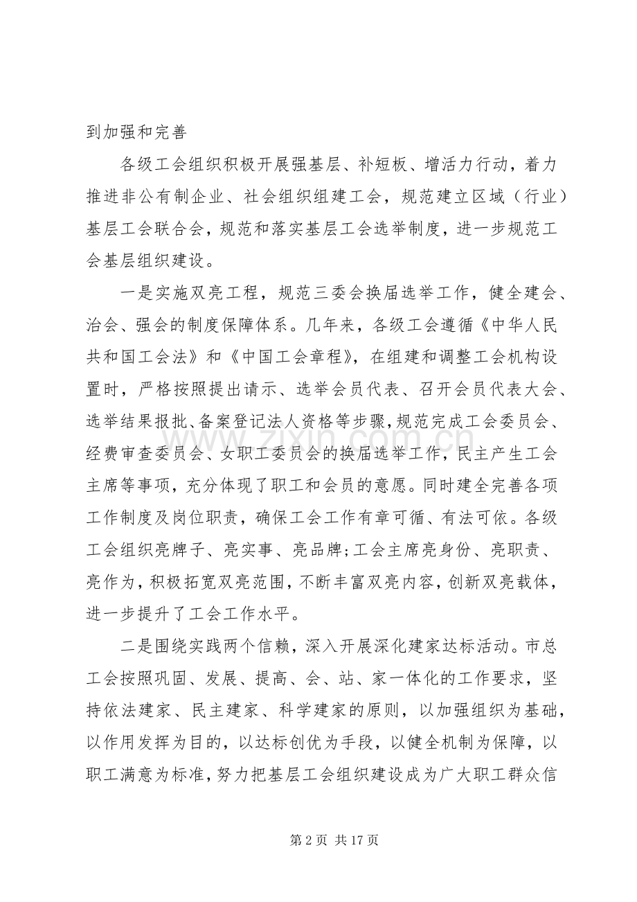 基层组织建设推进会议讲话发言稿.docx_第2页