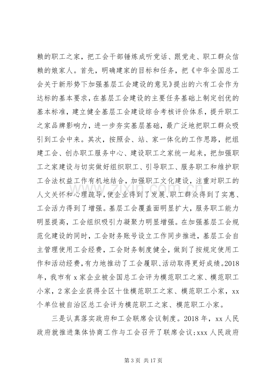 基层组织建设推进会议讲话发言稿.docx_第3页