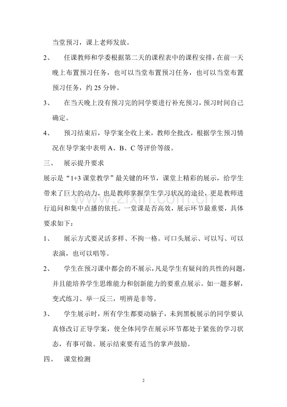 浅谈如何提高思想政治课学生自主学习能力的措施.doc_第2页