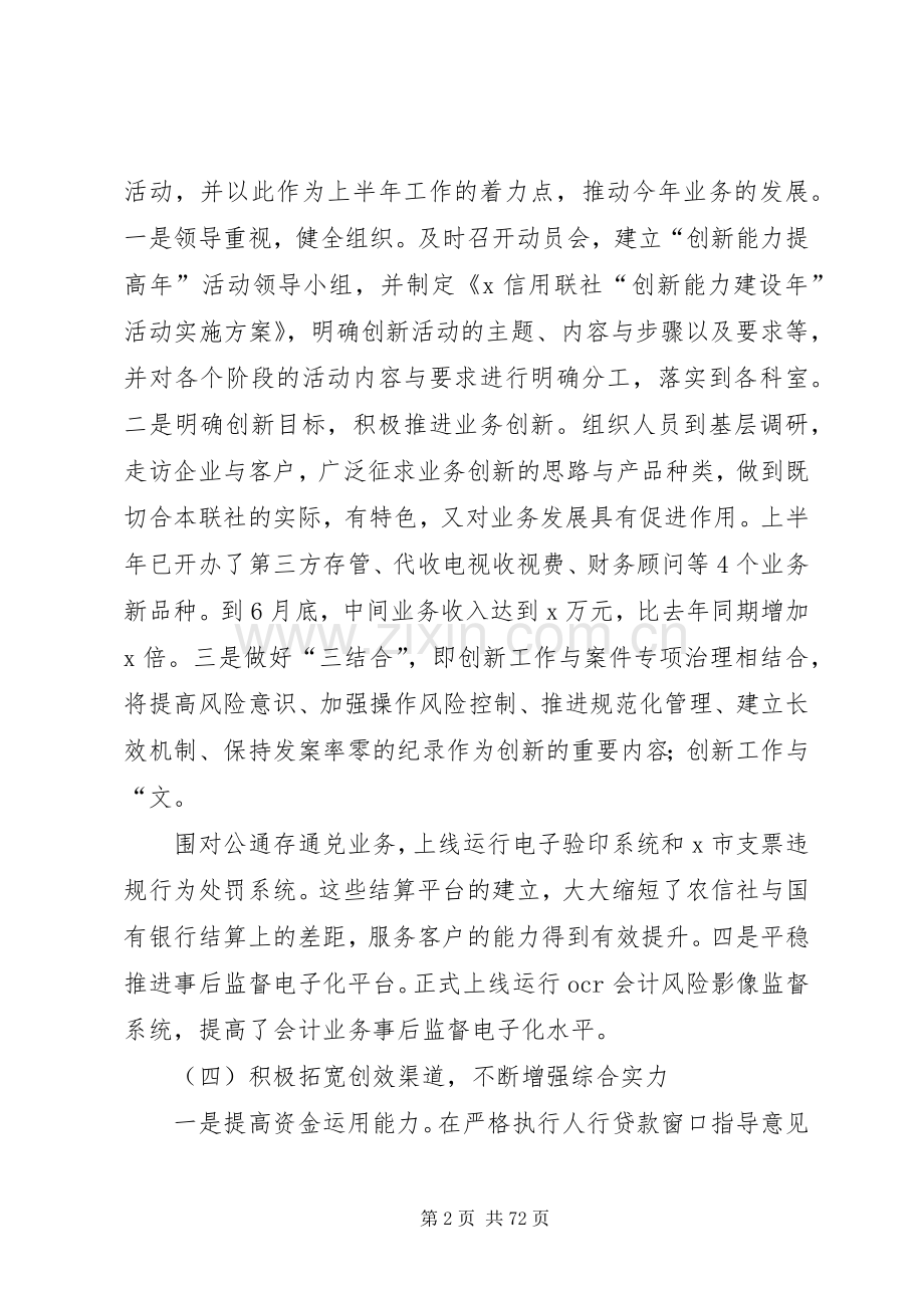 理事长在下半年XX农村合作金融会议上的讲话发言.docx_第2页