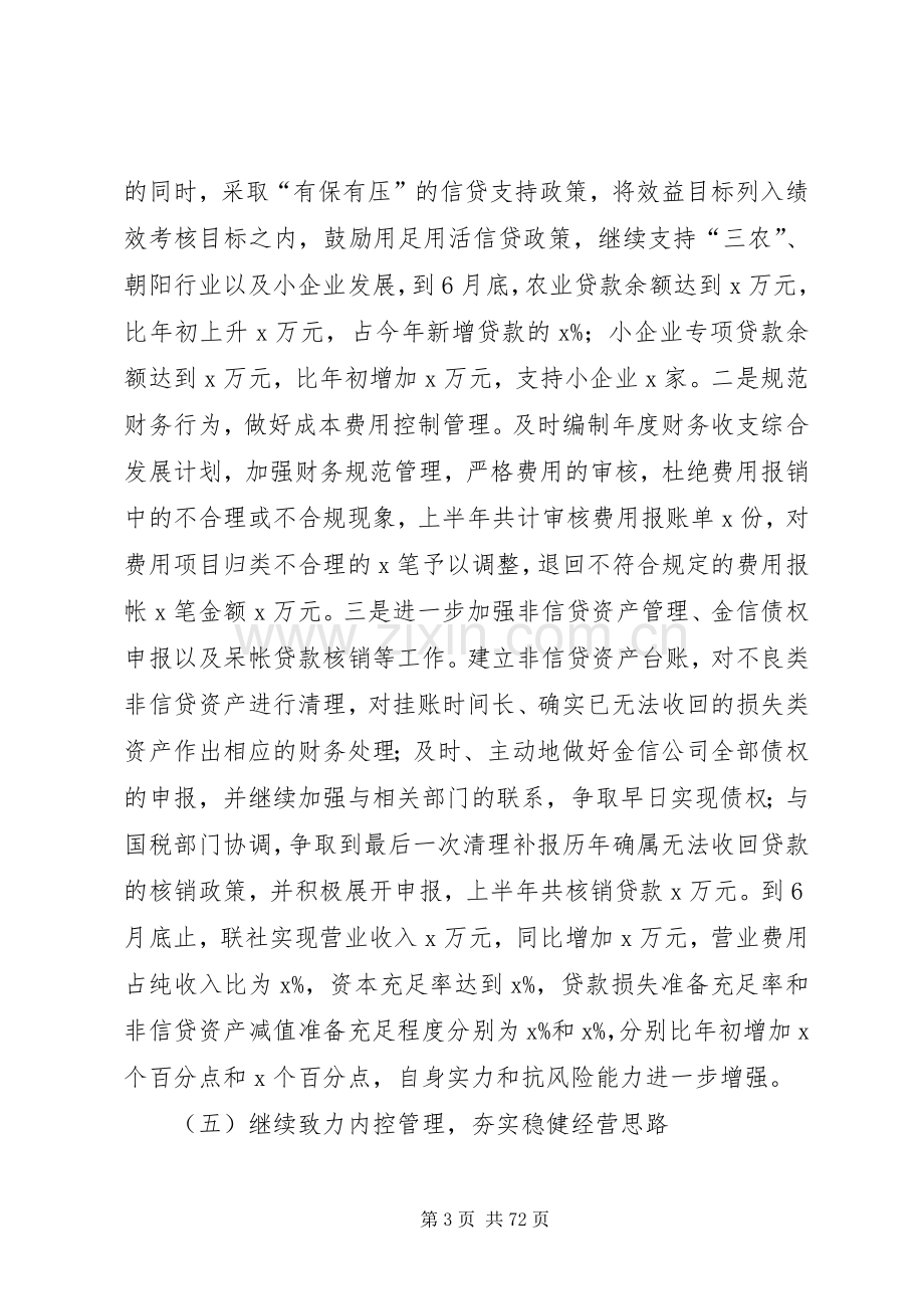 理事长在下半年XX农村合作金融会议上的讲话发言.docx_第3页