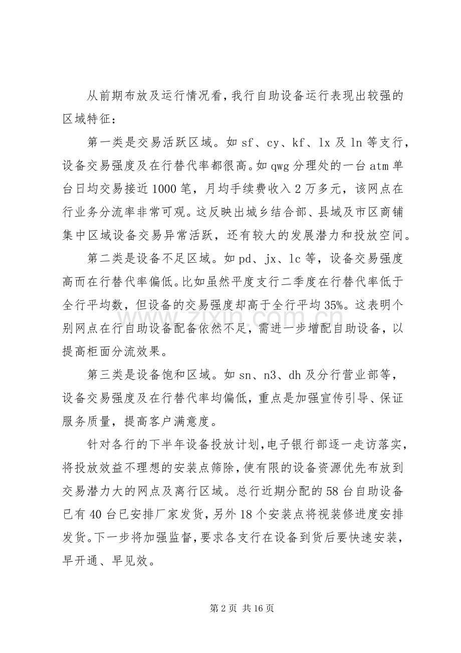 银行培训领导讲话发言稿.docx_第2页