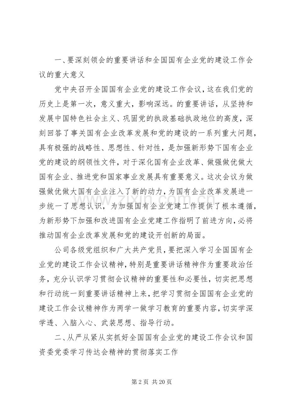 传达工作会议精神会议上的讲话发言.docx_第2页