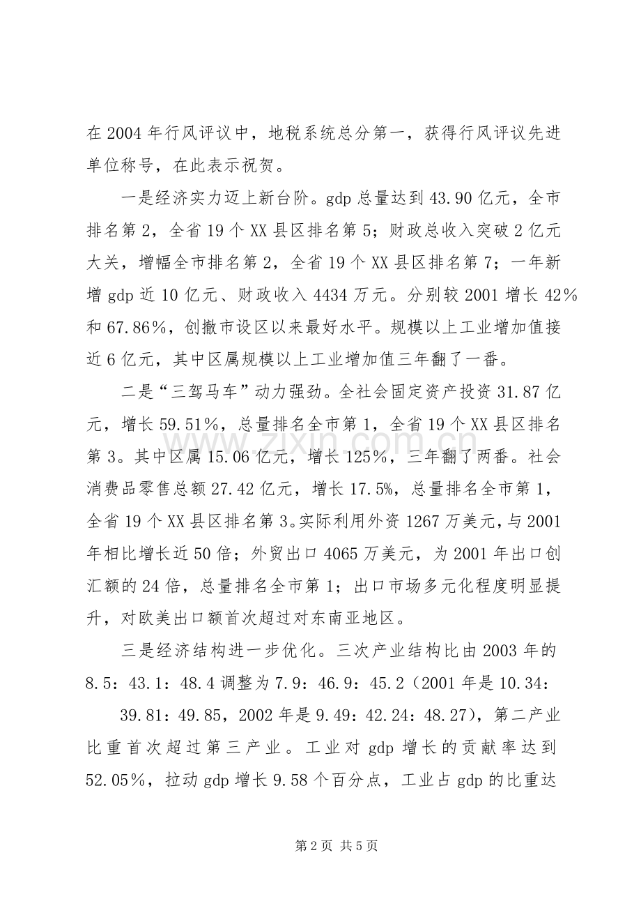 在区地税系统全体干部职工大会上的讲话发言.docx_第2页