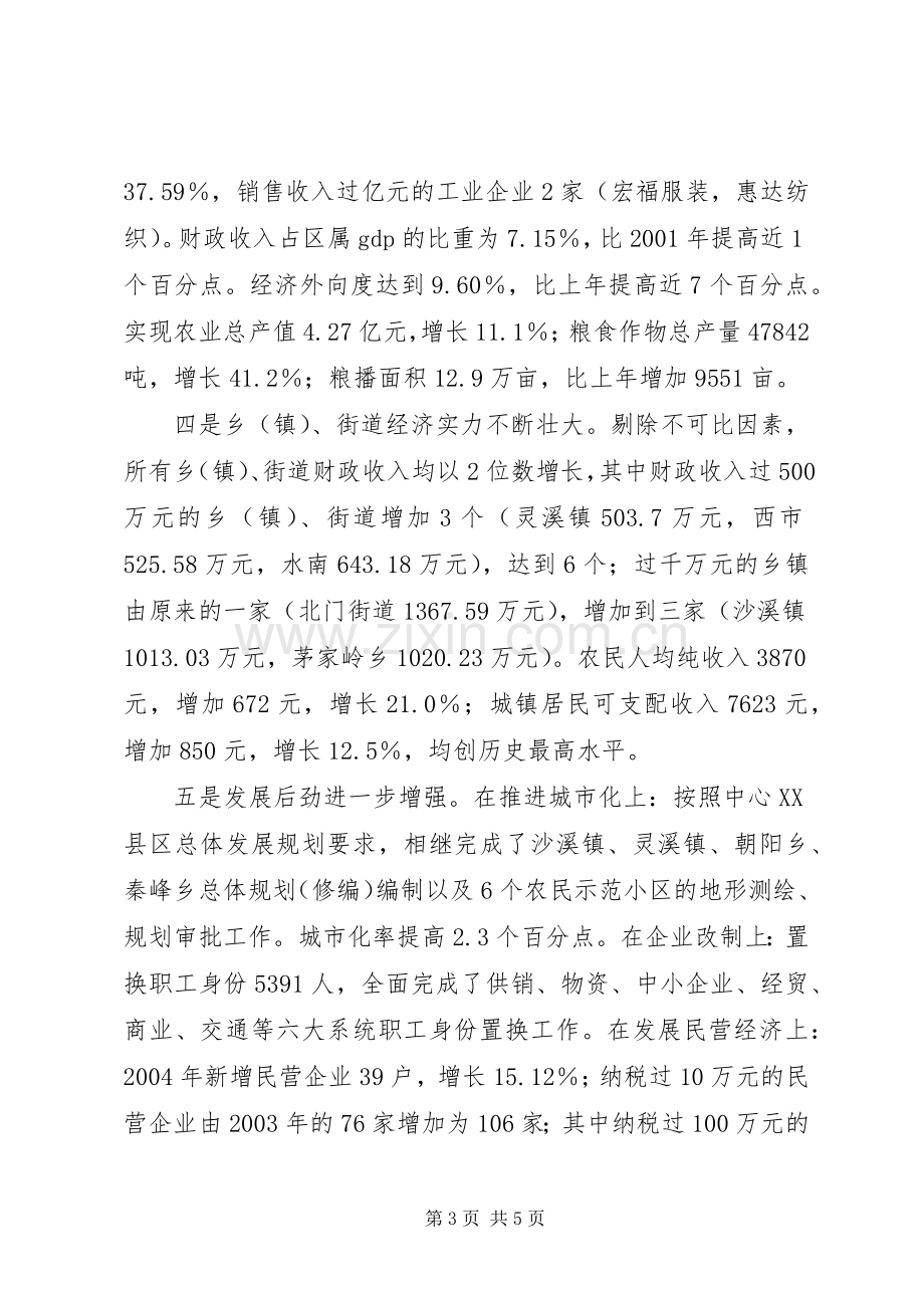 在区地税系统全体干部职工大会上的讲话发言.docx_第3页