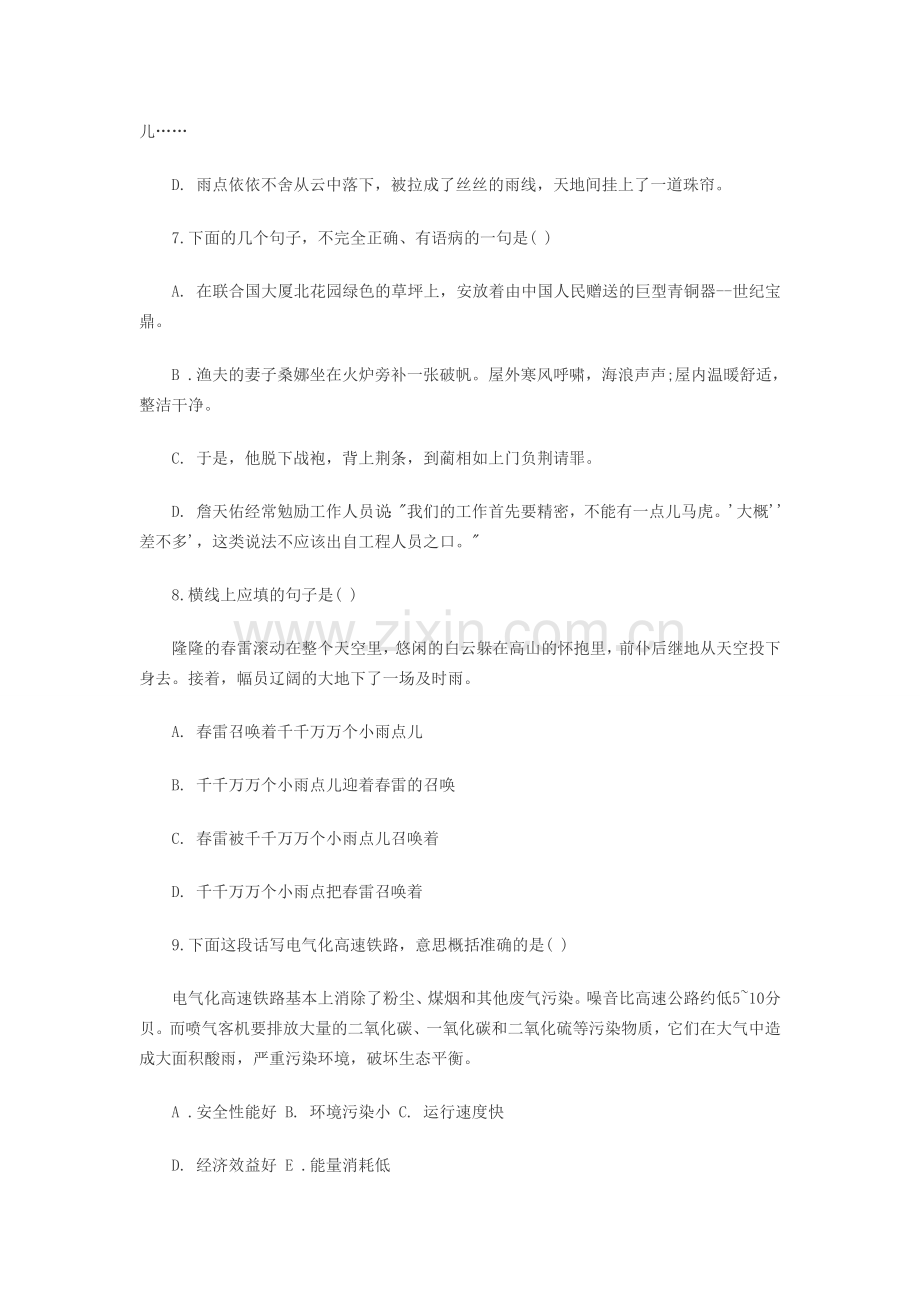 小升初模拟试题1.doc_第3页