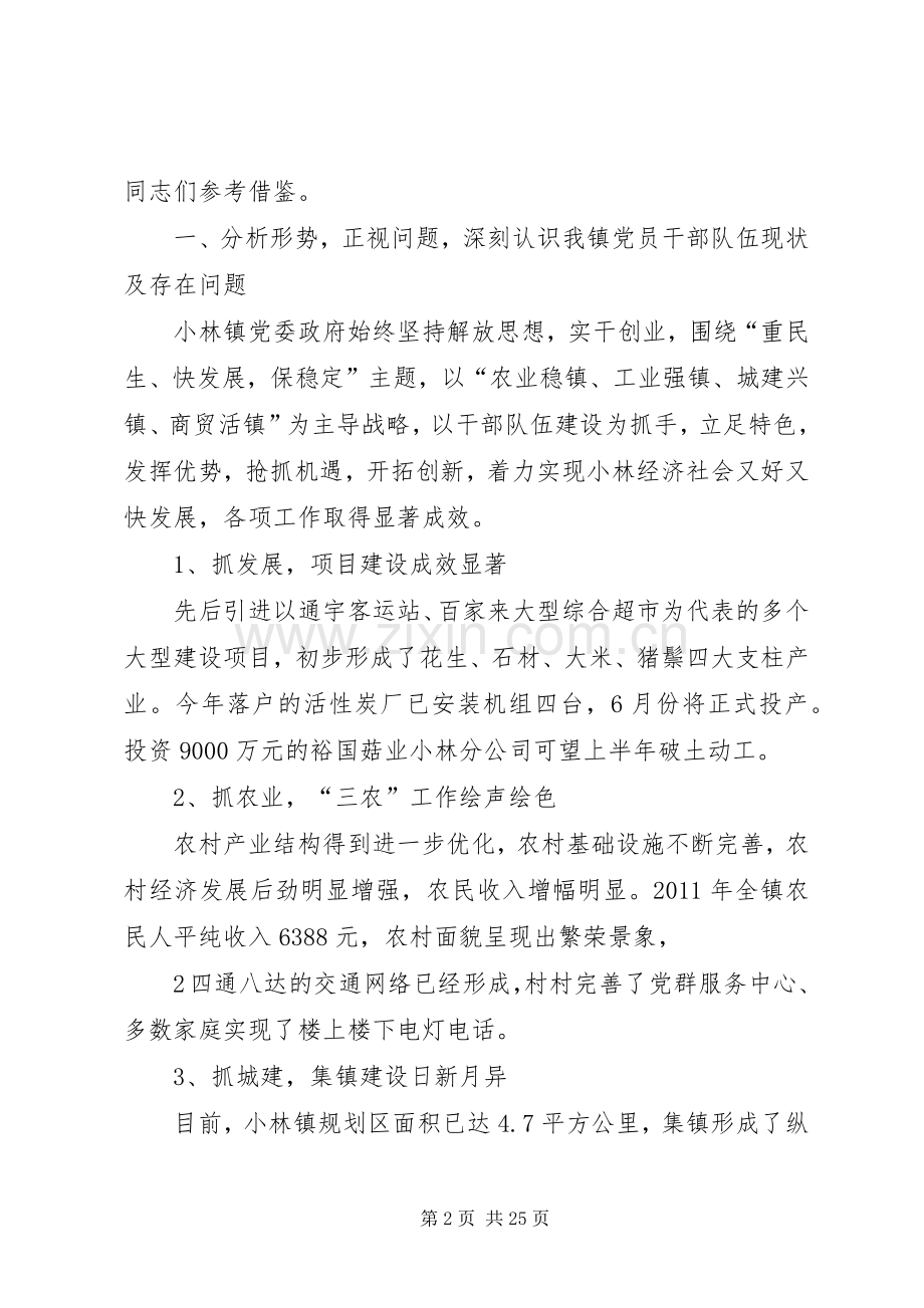 全镇党员大会上的讲话发言.docx_第2页