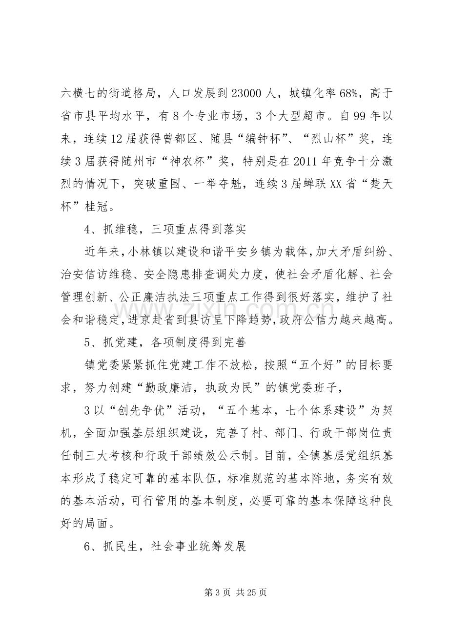 全镇党员大会上的讲话发言.docx_第3页