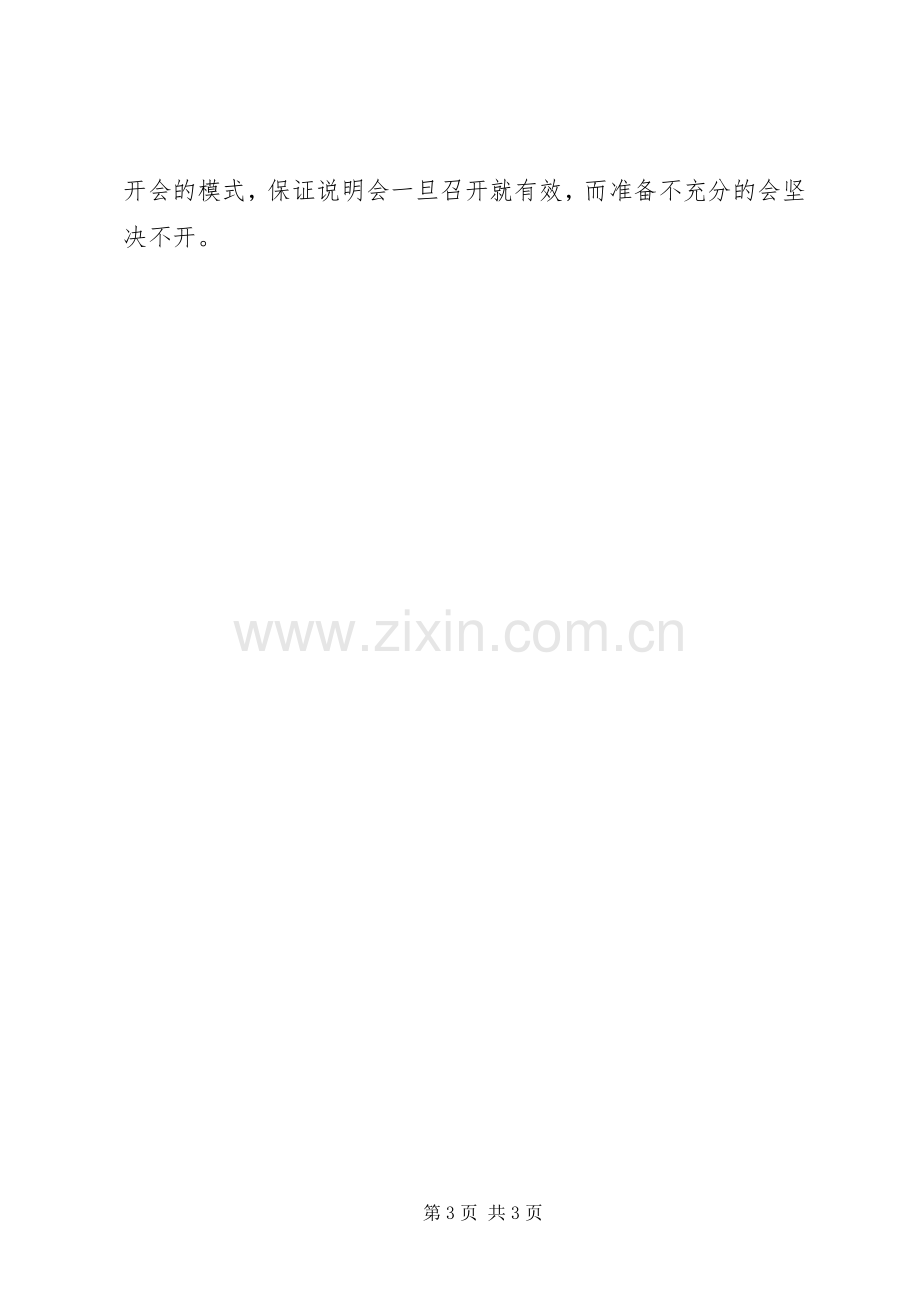 保险工作大会领导讲话发言.docx_第3页