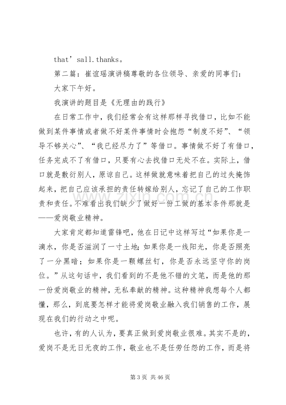 友有关谊的演讲稿范文_1.docx_第3页