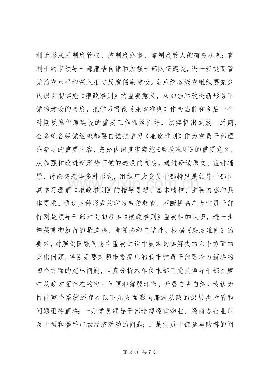 供销社学习廉政准则座谈会的讲话发言.docx_第2页