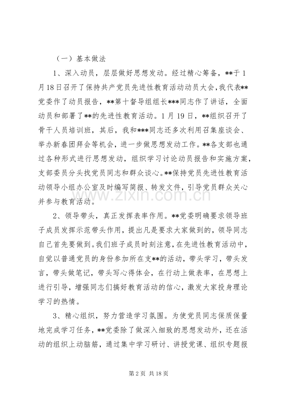 在XX保先教育活动分析评议阶段动员大会上的讲话发言.docx_第2页