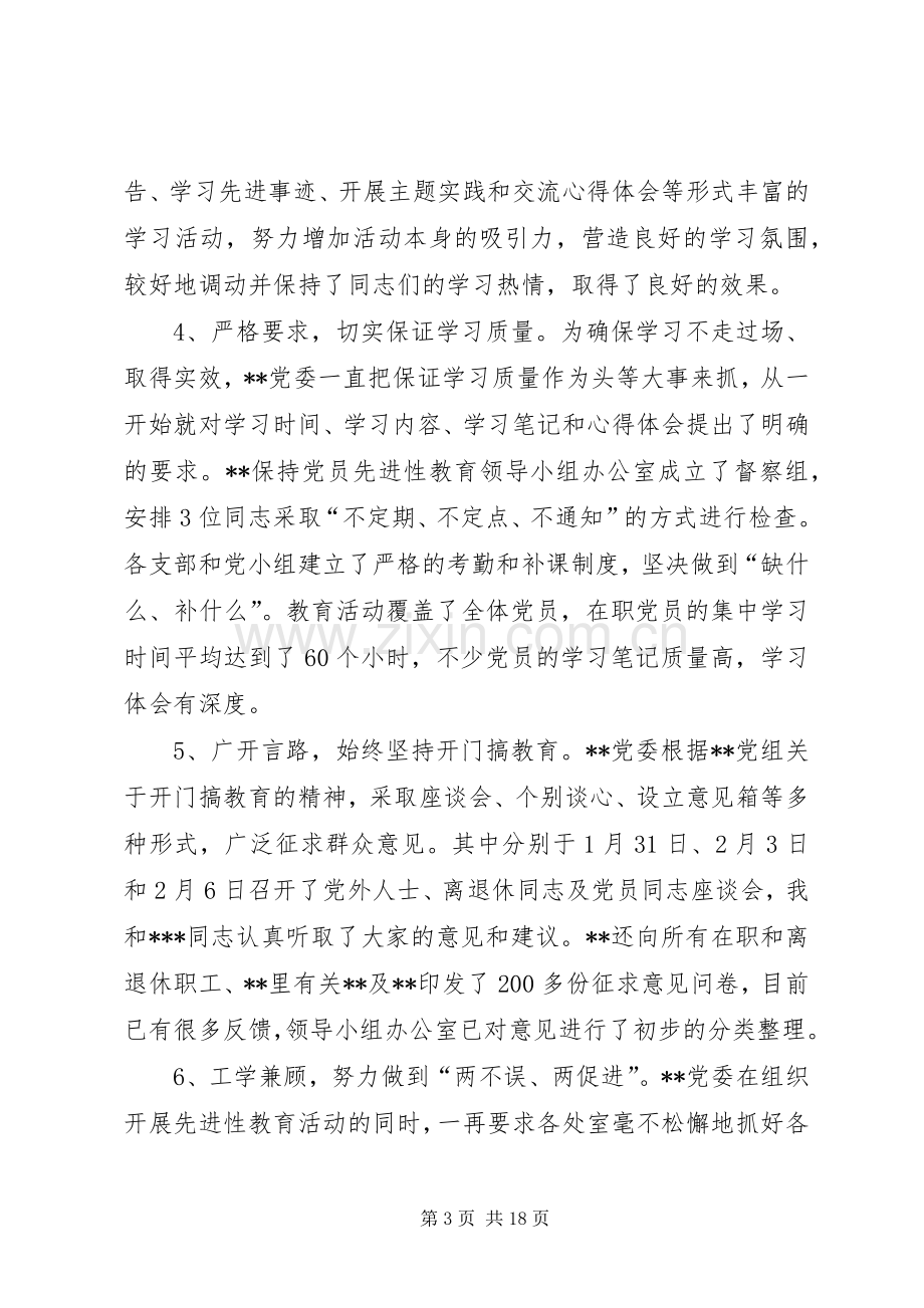 在XX保先教育活动分析评议阶段动员大会上的讲话发言.docx_第3页