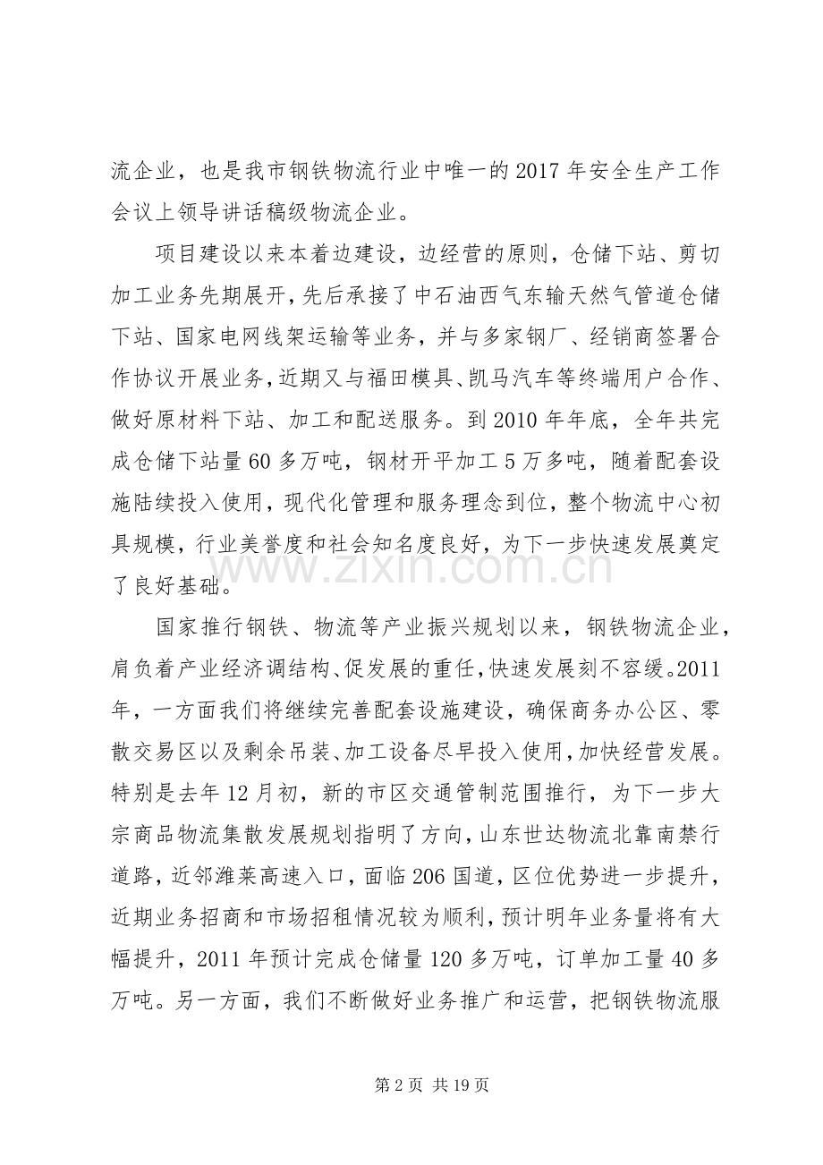 【XX年安全生产工作会议上领导讲话发言稿】安全生产月领导讲话发言稿.docx_第2页